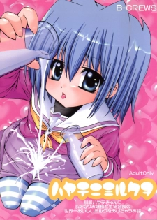 [B-CREWS (Karen Kyuu, Shidou Mayuru)] Hayate ni Milk o (Hayate no Gotoku!) - page 1