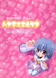 [B-CREWS (Karen Kyuu, Shidou Mayuru)] Hayate ni Milk o (Hayate no Gotoku!) - page 22