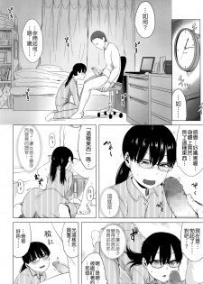 [Holiday Yasumi] Tsuzuru-chan no Shojo Soushitsu [Chinese] [Badluck1205] - page 34