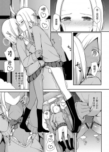 [Itose Ikuto] Insert ♂ Intern (Otokonoko HEAVEN Vol. 33) [Chinese] [瑞树汉化组] [Digital] - page 7