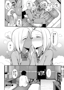 [Itose Ikuto] Insert ♂ Intern (Otokonoko HEAVEN Vol. 33) [Chinese] [瑞树汉化组] [Digital] - page 16