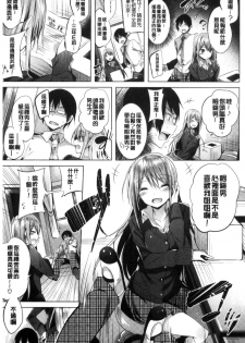[kakao] Suki Suki Machine Gun! [Chinese] - page 26