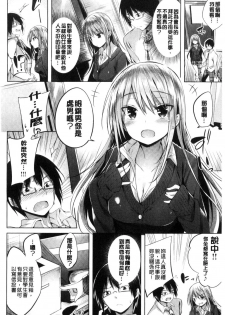 [kakao] Suki Suki Machine Gun! [Chinese] - page 25