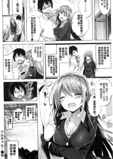 [kakao] Suki Suki Machine Gun! [Chinese] - page 41