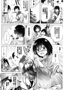 [kakao] Suki Suki Machine Gun! [Chinese] - page 23