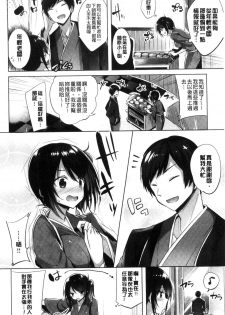[kakao] Suki Suki Machine Gun! [Chinese] - page 43