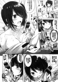 [kakao] Suki Suki Machine Gun! [Chinese] - page 49