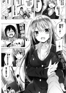 [kakao] Suki Suki Machine Gun! [Chinese] - page 28