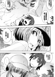 [Umiushi] Honey Play [Chinese] - page 35