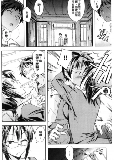 [Umiushi] Honey Play [Chinese] - page 7
