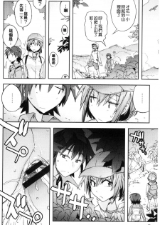 [Umiushi] Honey Play [Chinese] - page 27