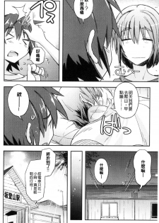 [Umiushi] Honey Play [Chinese] - page 25