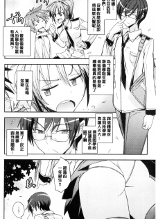 [Umiushi] Honey Play [Chinese] - page 45