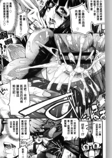 [Esuo] Inkou Liquid | 淫行的液體 [Chinese] - page 33