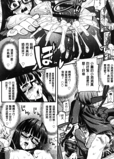 [Esuo] Inkou Liquid | 淫行的液體 [Chinese] - page 32