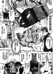 [Esuo] Inkou Liquid | 淫行的液體 [Chinese] - page 48