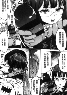 [Esuo] Inkou Liquid | 淫行的液體 [Chinese] - page 8