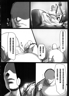 (COMIC1☆10) [Onkin Yuugi (Sawao)] Kouin Mesu Gorilla (Ghost in the Shell) [Chinese] [瓜皮汉化] - page 7