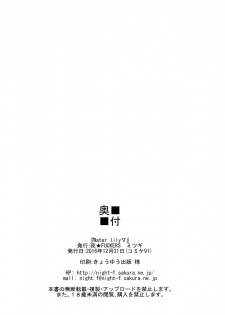 (C91) [NIGHT FUCKERS (Mitsugi)] Water lily V (Kyoukai Senjou no Horizon) [English] [biribiri] - page 39