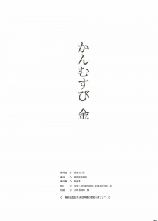 (C85) [DRAGON PANDA (Minase)] Kanmusubi-kin (Kantai Collection-KanColle-) - page 25