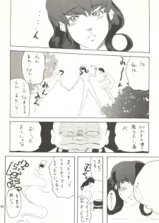 (C70) [999 Q-miz (clone Ningen)] Urusei Onna 4 (Urusei Yatsura) - page 22