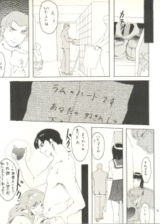 (C70) [999 Q-miz (clone Ningen)] Urusei Onna 4 (Urusei Yatsura) - page 9