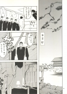 (C70) [999 Q-miz (clone Ningen)] Urusei Onna 4 (Urusei Yatsura) - page 5