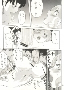 (C70) [999 Q-miz (clone Ningen)] Urusei Onna 4 (Urusei Yatsura) - page 27