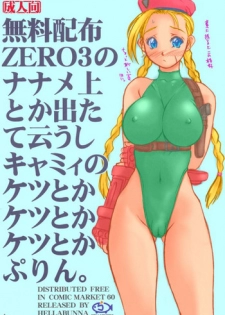 (C60) [Hellabunna (Iruma Kamiri)] Muryou Haifu ZERO 3 no Nanamejou Toka Detate Iushi Cammy no Ketsutoka Ketsutoka Ketsutoka Purin. (Street Fighter) [Colorized]
