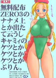 (C60) [Hellabunna (Iruma Kamiri)] Muryou Haifu ZERO 3 no Nanamejou Toka Detate Iushi Cammy no Ketsutoka Ketsutoka Ketsutoka Purin. (Street Fighter) [Colorized] - page 1