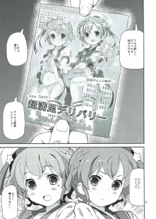 (C89) [Areya (Homing)] ArePara 2 -W Idol Delivery- (PriPara) - page 4