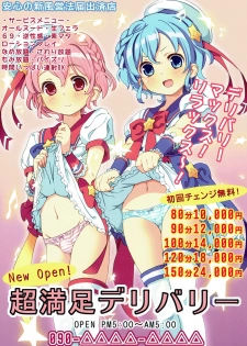 (C89) [Areya (Homing)] ArePara 2 -W Idol Delivery- (PriPara) - page 22