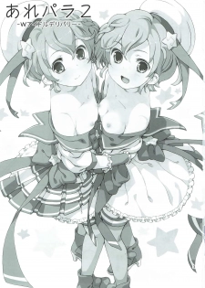 (C89) [Areya (Homing)] ArePara 2 -W Idol Delivery- (PriPara) - page 2