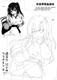 (COMIC1☆11) [moco chouchou (Hisama Kumako)] Yuutousei Ayaka no Uraomote 4 [Chinese] [CE家族社] - page 24