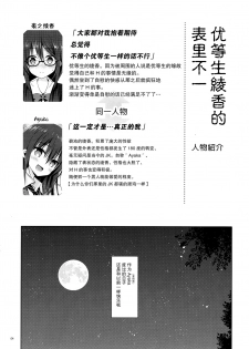 (COMIC1☆11) [moco chouchou (Hisama Kumako)] Yuutousei Ayaka no Uraomote 4 [Chinese] [CE家族社] - page 4