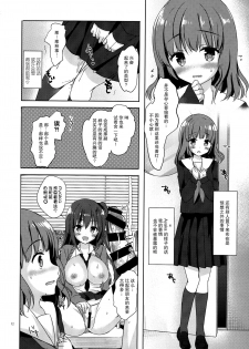 (COMIC1☆11) [moco chouchou (Hisama Kumako)] Yuutousei Ayaka no Uraomote 4 [Chinese] [CE家族社] - page 12