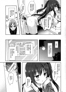 (COMIC1☆11) [moco chouchou (Hisama Kumako)] Yuutousei Ayaka no Uraomote 4 [Chinese] [CE家族社] - page 21