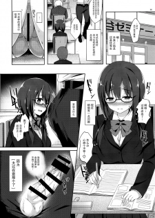 (COMIC1☆11) [moco chouchou (Hisama Kumako)] Yuutousei Ayaka no Uraomote 4 [Chinese] [CE家族社] - page 5