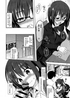 (COMIC1☆11) [moco chouchou (Hisama Kumako)] Yuutousei Ayaka no Uraomote 4 [Chinese] [CE家族社] - page 9