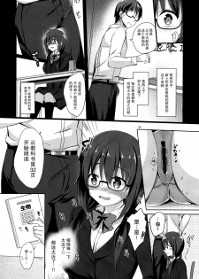 (COMIC1☆11) [moco chouchou (Hisama Kumako)] Yuutousei Ayaka no Uraomote 4 [Chinese] [CE家族社] - page 6