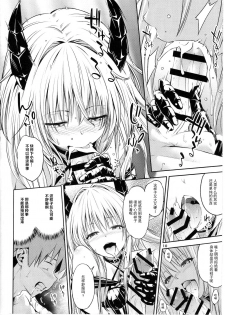 (CCFukuoka43) [Takeuma no Tomo (Iburo.)] Watashi to Harenchi Shiyo (To LOVE-Ru Darkness) [Chinese] [CE家族社] - page 9