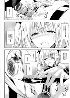 (CCFukuoka43) [Takeuma no Tomo (Iburo.)] Watashi to Harenchi Shiyo (To LOVE-Ru Darkness) [Chinese] [CE家族社] - page 3