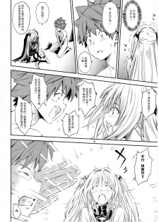 (CCFukuoka43) [Takeuma no Tomo (Iburo.)] Watashi to Harenchi Shiyo (To LOVE-Ru Darkness) [Chinese] [CE家族社] - page 5