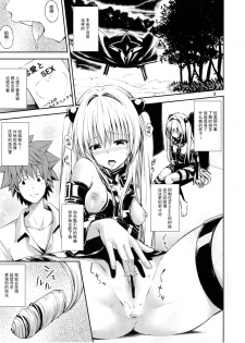 (CCFukuoka43) [Takeuma no Tomo (Iburo.)] Watashi to Harenchi Shiyo (To LOVE-Ru Darkness) [Chinese] [CE家族社] - page 2