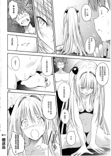 (CCFukuoka43) [Takeuma no Tomo (Iburo.)] Watashi to Harenchi Shiyo (To LOVE-Ru Darkness) [Chinese] [CE家族社] - page 23