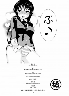 (C78) [Kikkaya (Uesugi Kyoushirou, Sakaki Yuino)] Mionade! (K-ON!) - page 25