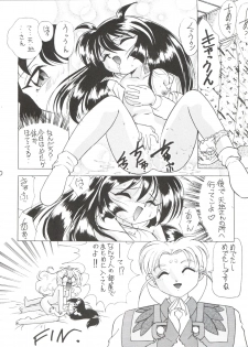 (C51) [First Class (Various)] Déjà Vu Ushi no Maki (Pretty Sammy) - page 29