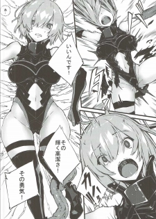 (COMIC1☆11) [Kenja Time (Zutta)] Bad End Catharsis Vol.6 (Fate/Grand Order) - page 5