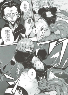 (COMIC1☆11) [Kenja Time (Zutta)] Bad End Catharsis Vol.6 (Fate/Grand Order) - page 6