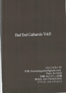 (COMIC1☆11) [Kenja Time (Zutta)] Bad End Catharsis Vol.6 (Fate/Grand Order) - page 21